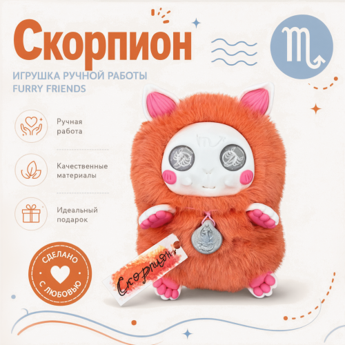 Игрушка из полимерной глины «Скорпион» | Минимализм